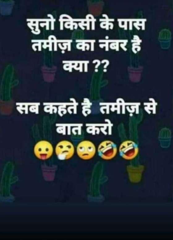 Joke Of The Day Jaan Ke Sath Majak Joke Of The Day Maja Ni Life Helo