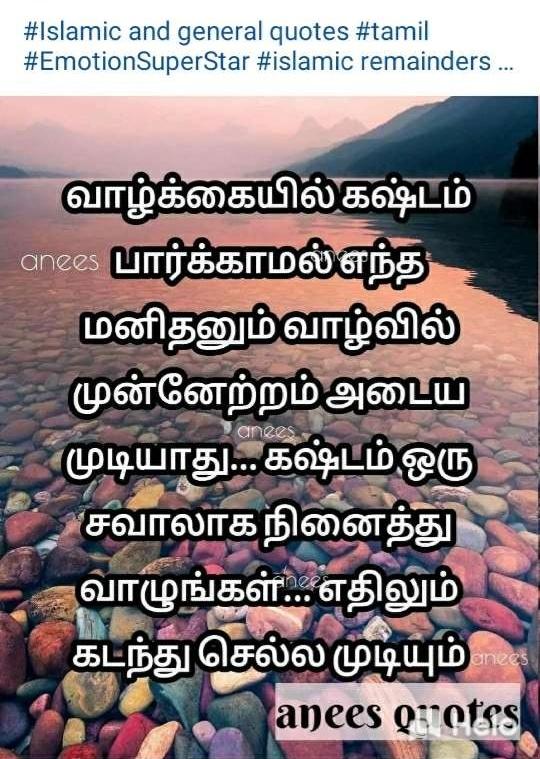 Featured image of post Islamic Porumai Quotes In Tamil