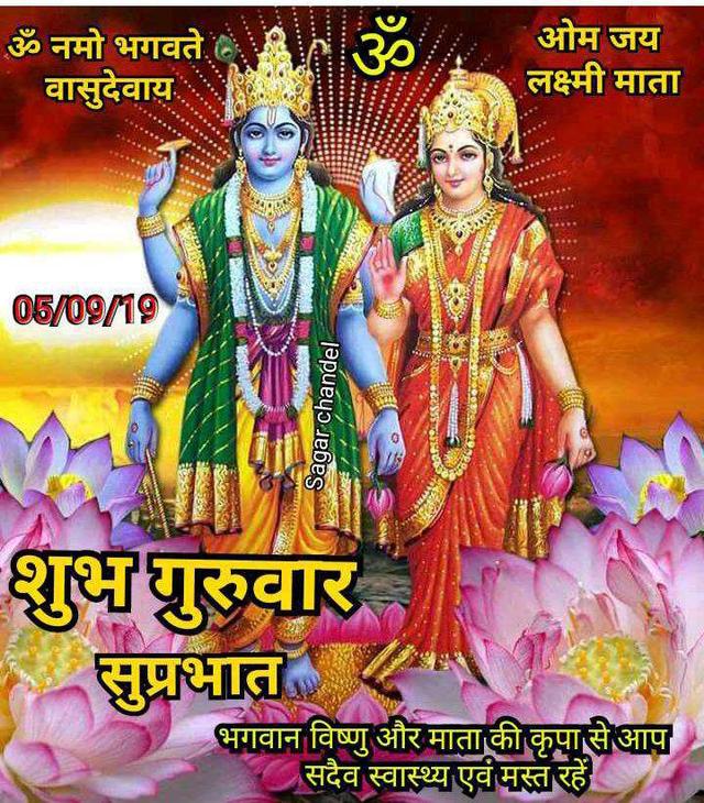 Good Morning All Friends Om Bhagwate Vasudevay Namah