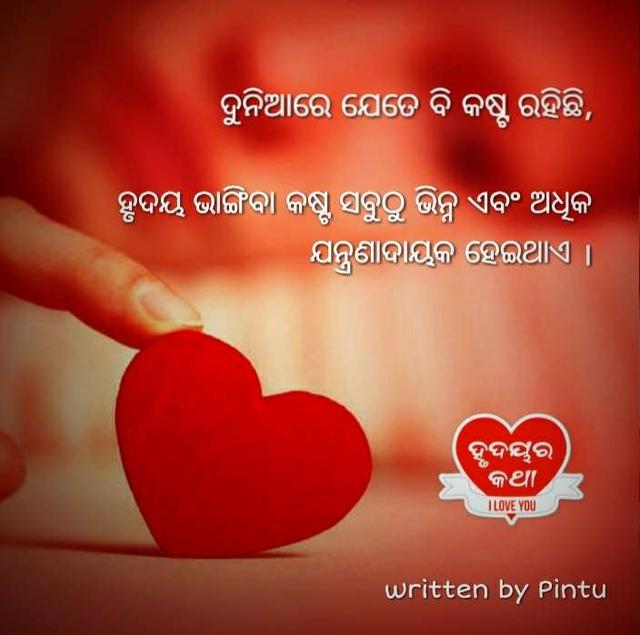 Odia Love Sayari Sad Shayari Breakup Stusts Odisha Odia