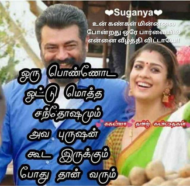 Tamil Love Status Wife Is Love Kadhal Loving
