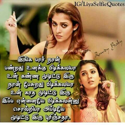 Gethu Girl Quotes With Images Tamil | Quotes U load