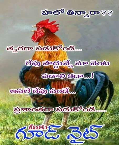 Rika Blog: Good Night Telugu Images Funny