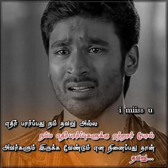 I Miss You In Tamil Quotes