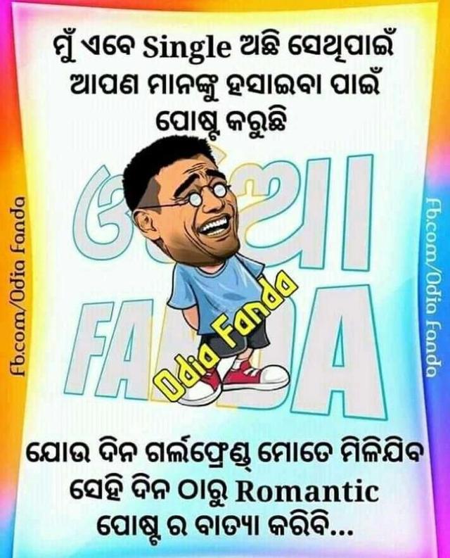 Helo Odia Official Ha Ha Haa Odia Tik Tok Odia Jokes